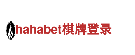 hahabet棋牌登录-专业机械企业